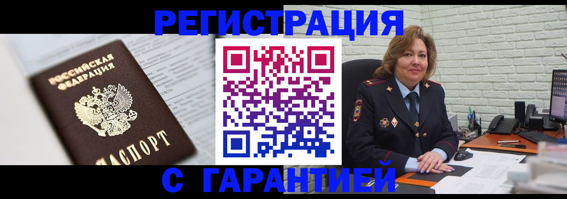 прописка регистрация в Азнакаево